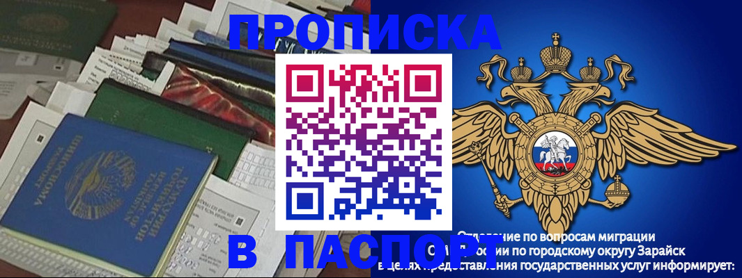 купить прописку в Полысаево